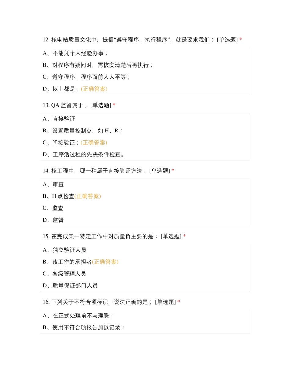 宁德核电质量保证_第3页