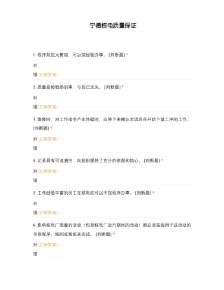 宁德核电质量保证
