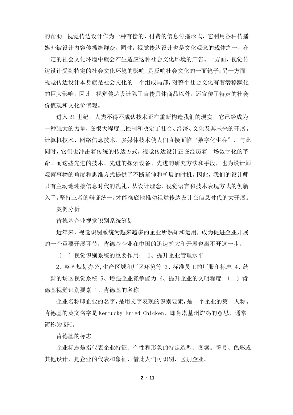 视觉传达调研报告共3篇_第2页