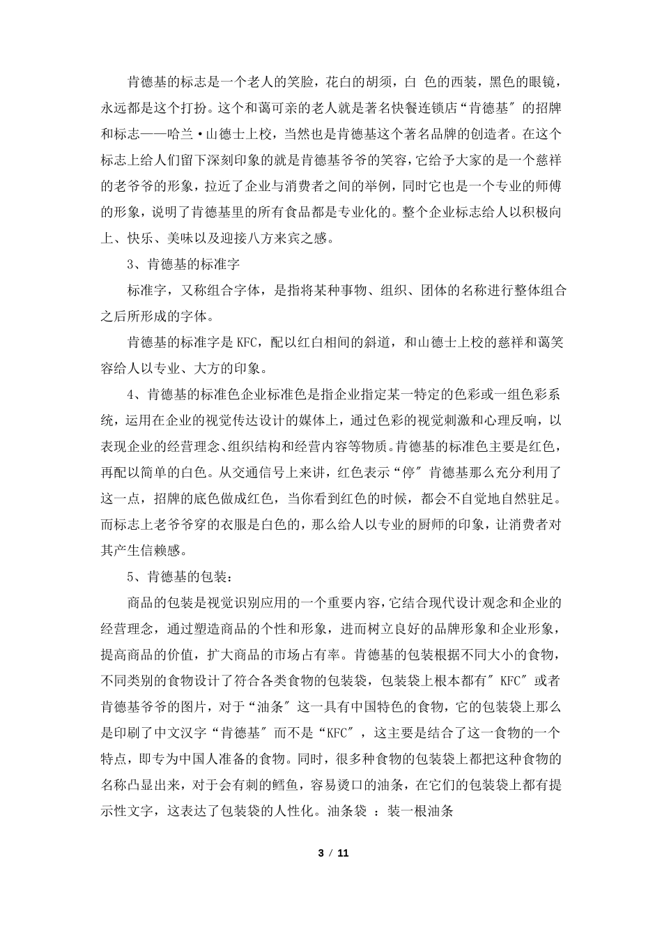 视觉传达调研报告共3篇_第3页