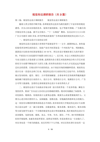 视觉传达调研报告共3篇