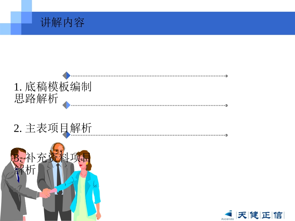 现金流量表的编制专题讲义_第3页