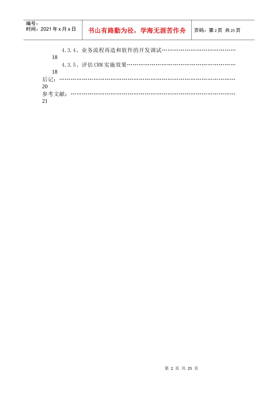 证券业客户关系管理系统应用研究_第2页