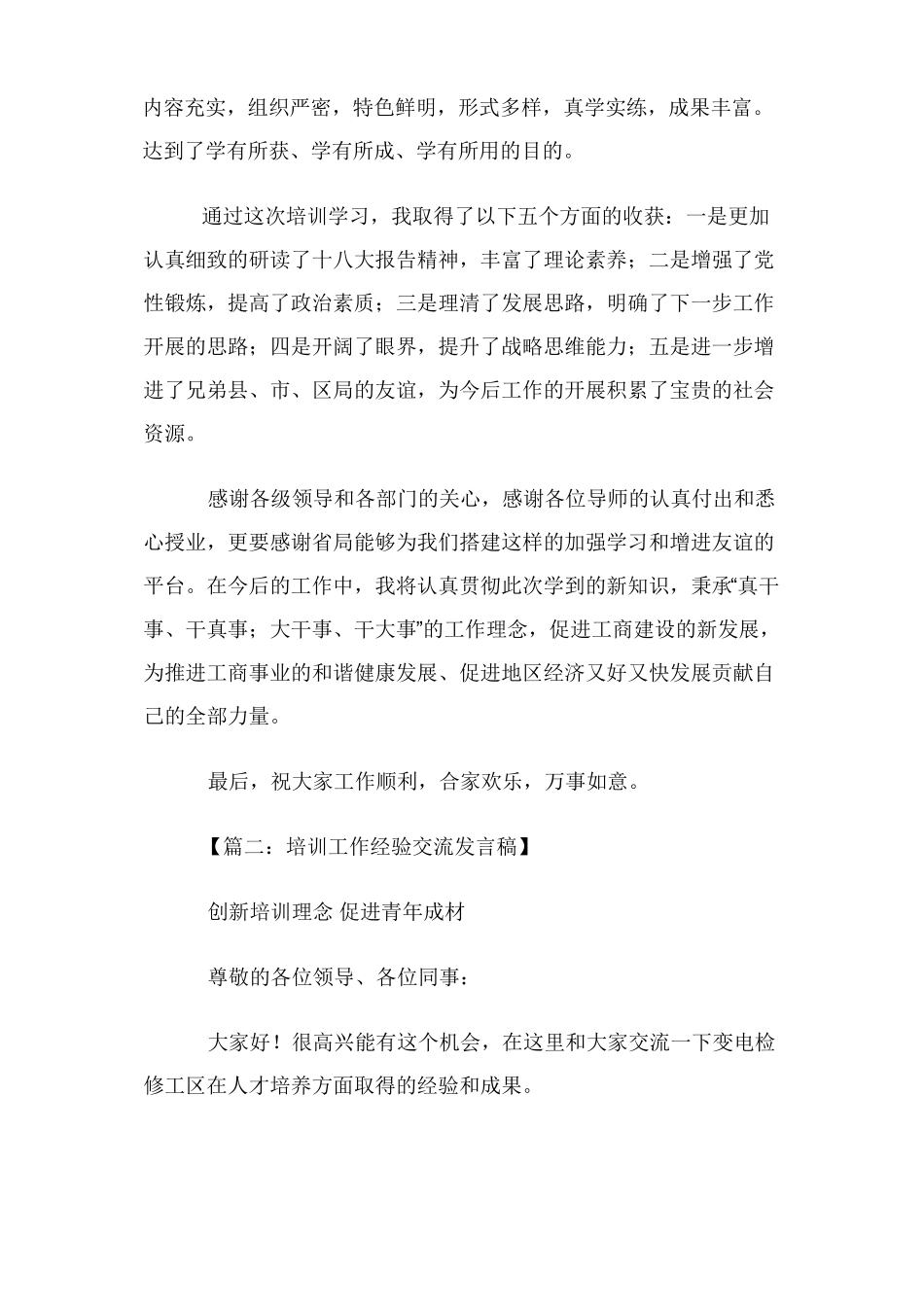 培训研讨交流发言稿_第2页