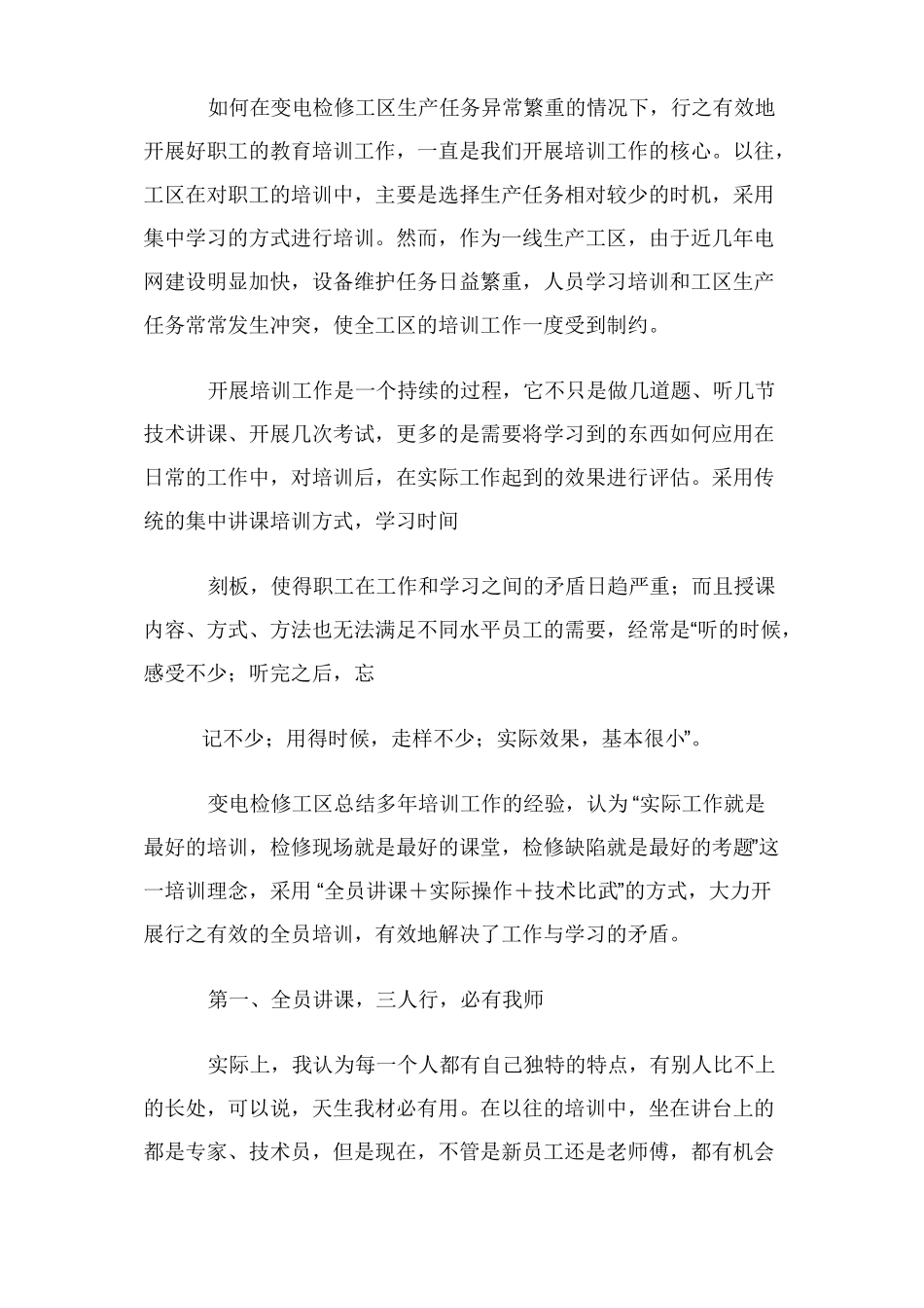 培训研讨交流发言稿_第3页