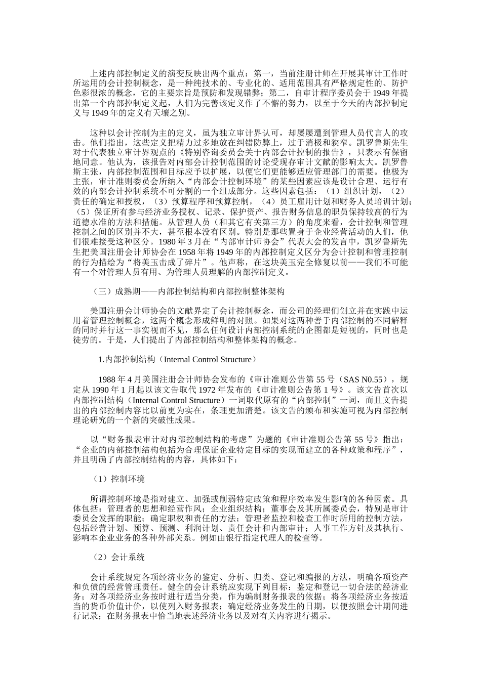 企业内部控制设计（DOC 28页）_第3页