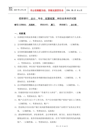 厦门分行会计柜面岗位试题