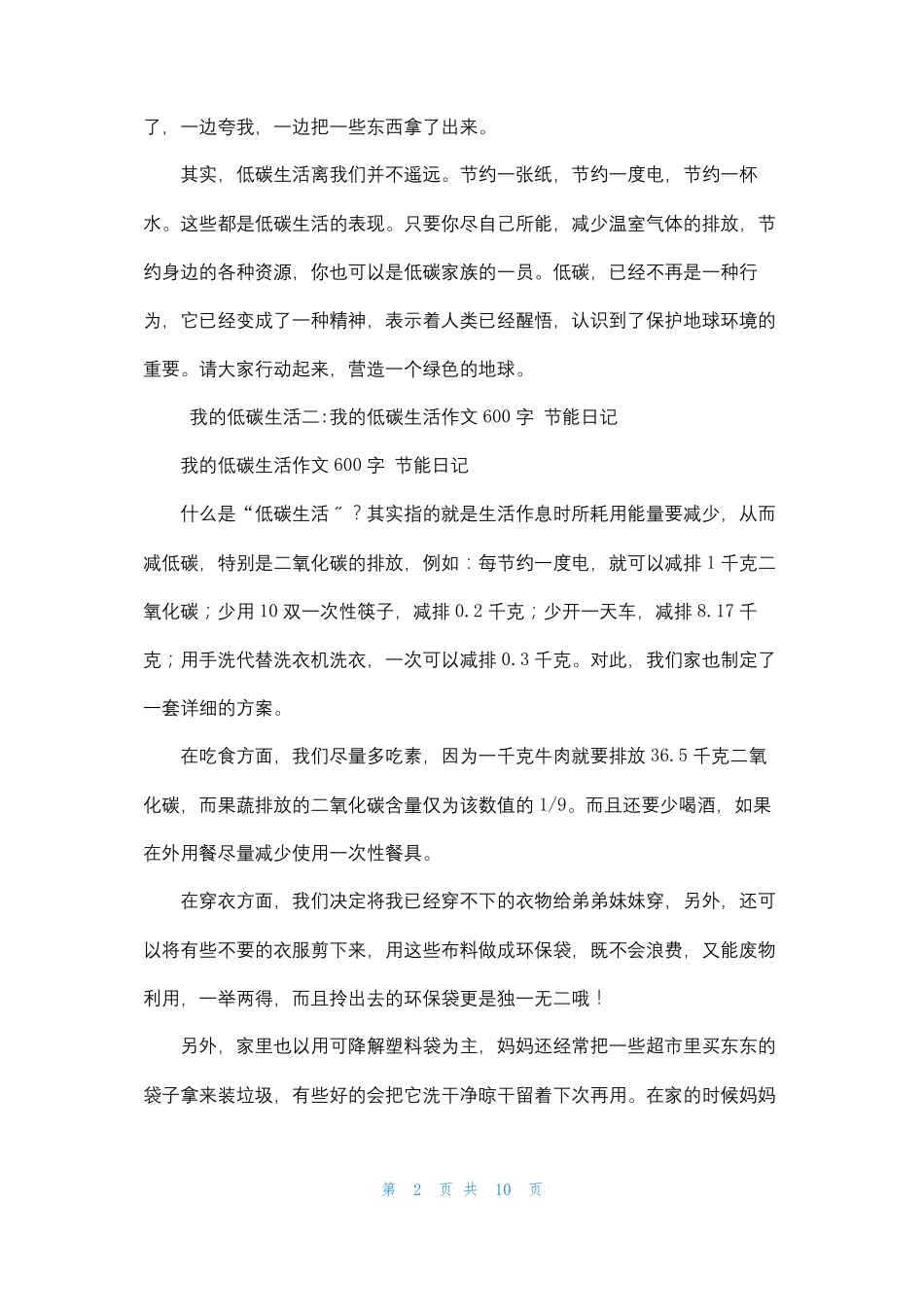 我的低碳生活作文我的低碳生活6篇_第2页