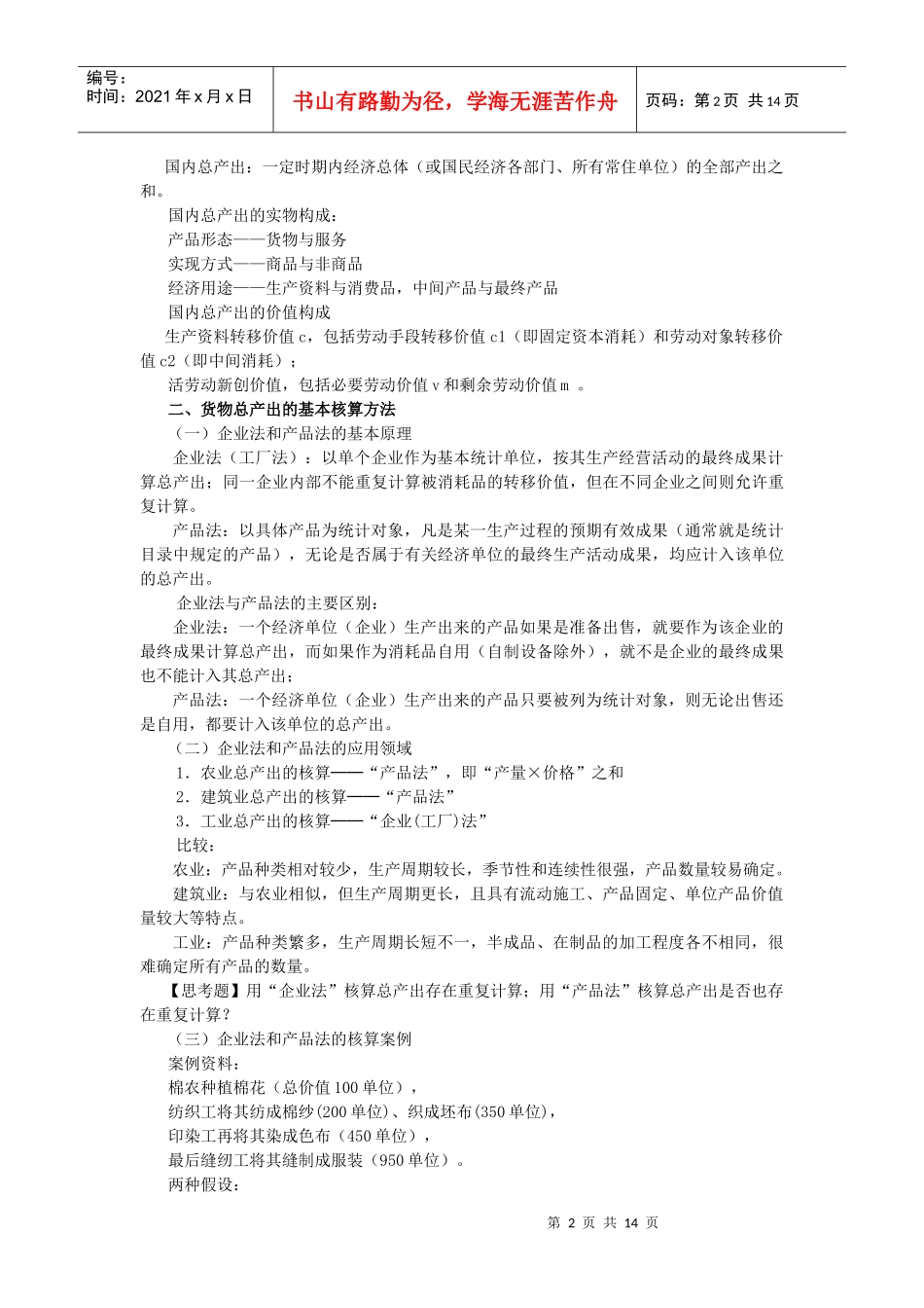第3章国内生产与国民收入核算_第2页