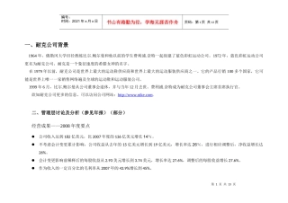 Nike公司6年财务报告分析