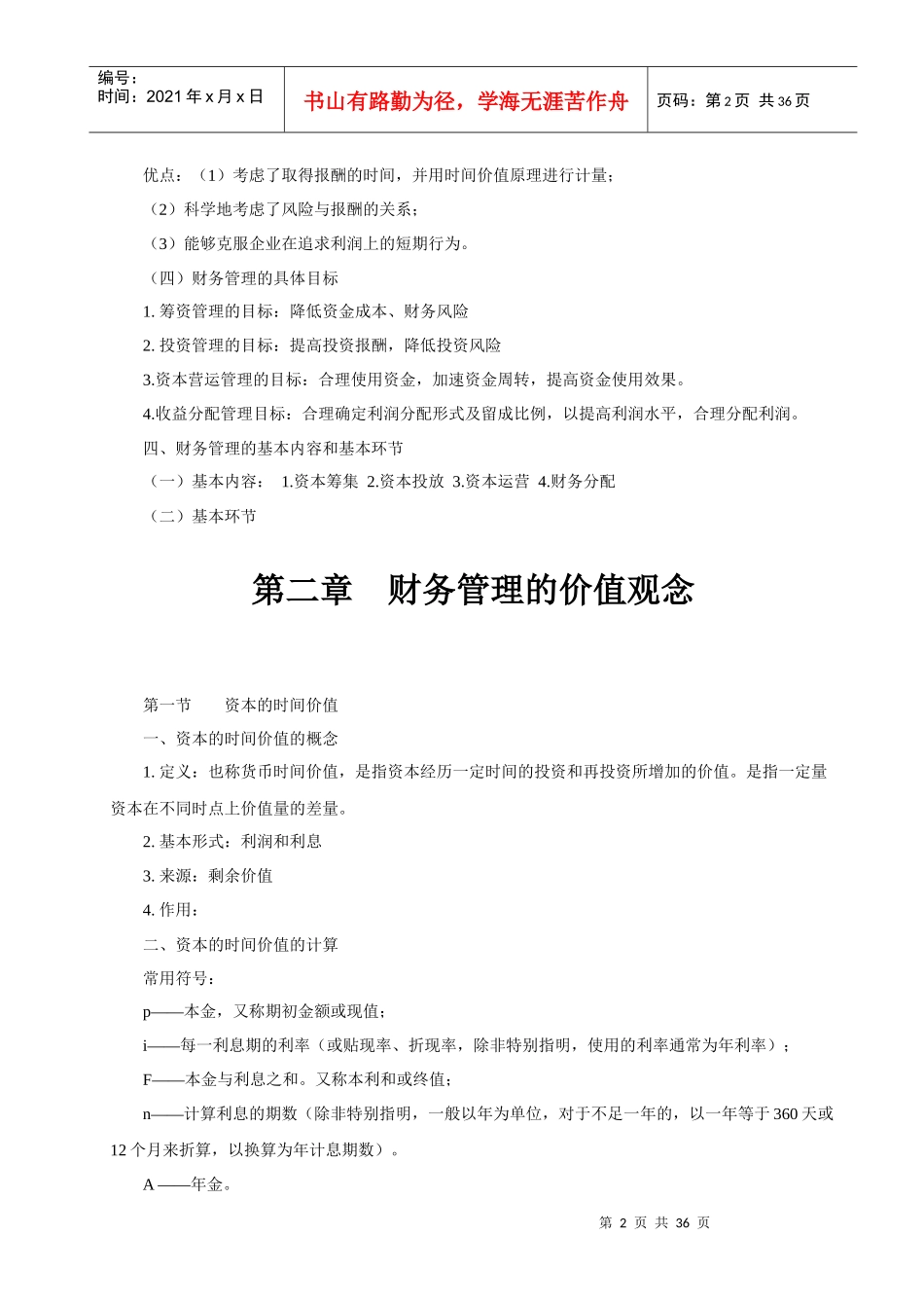 财务管理学复习资料_第2页