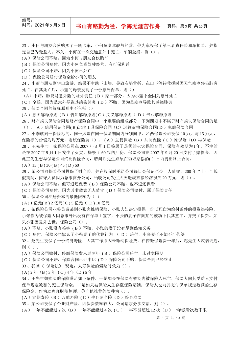 理财规划师三级专业能力试题_第3页