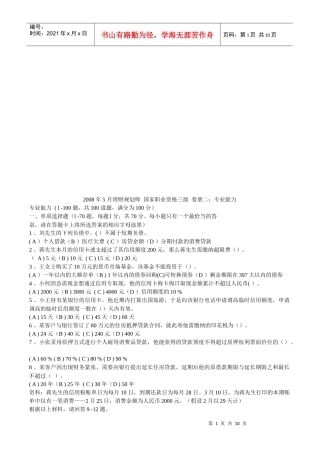 理财规划师三级专业能力试题