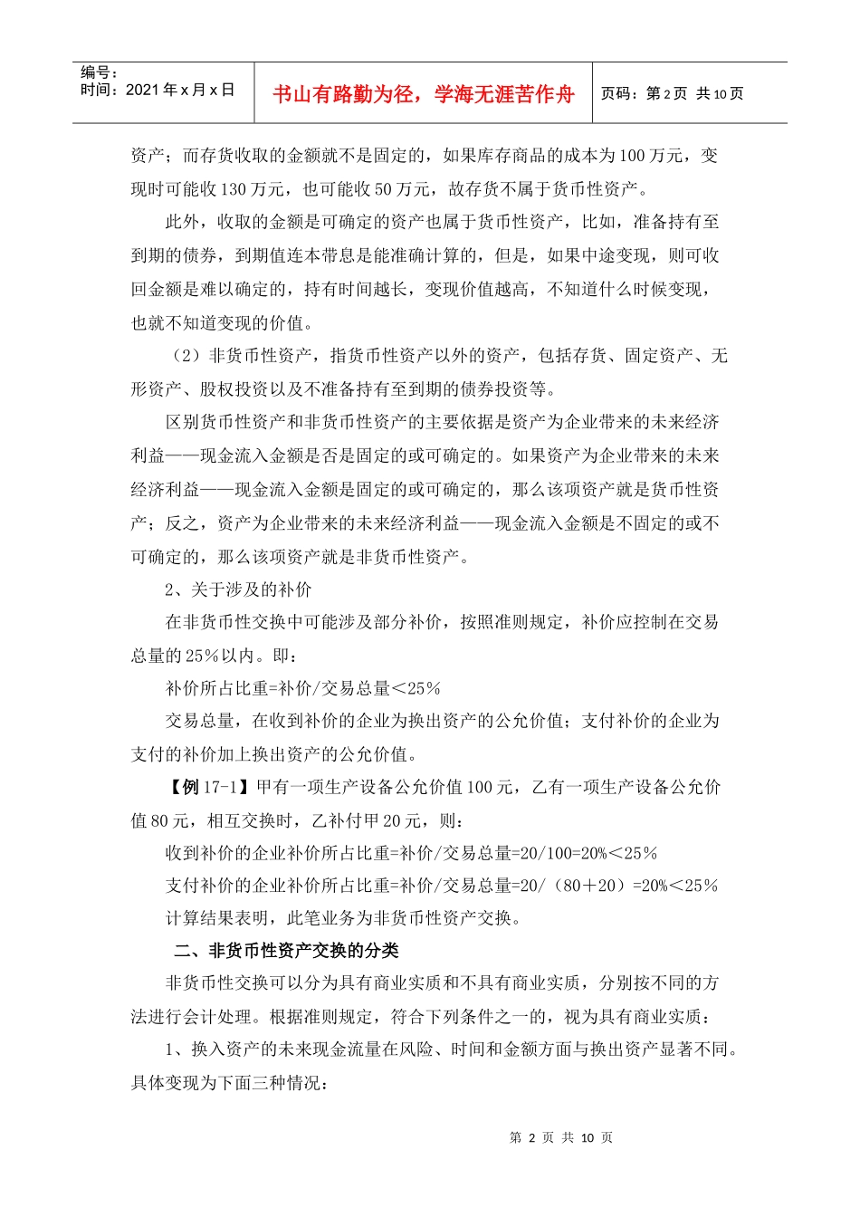 第十七章非货币性资产交换_第2页