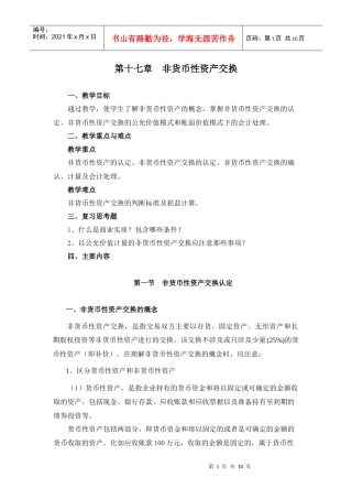 第十七章非货币性资产交换