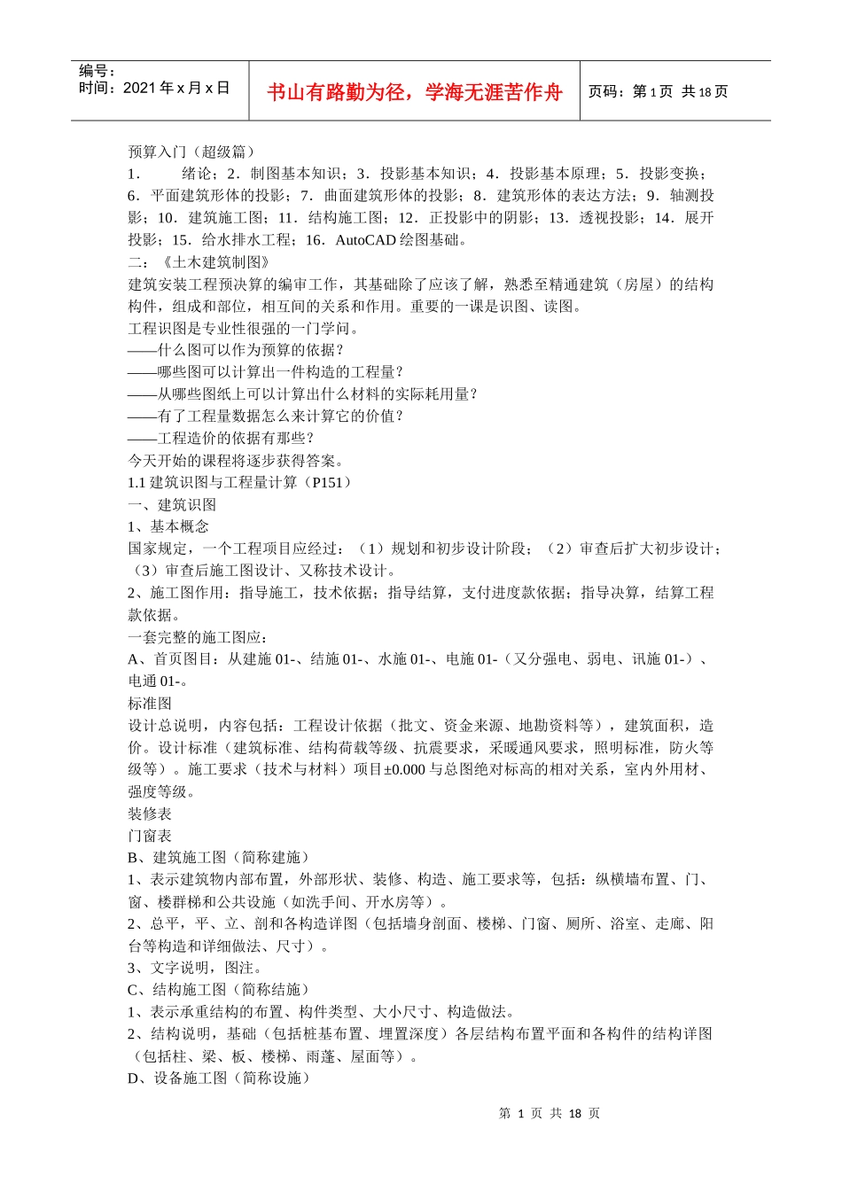 预算入门(超级篇)_第1页