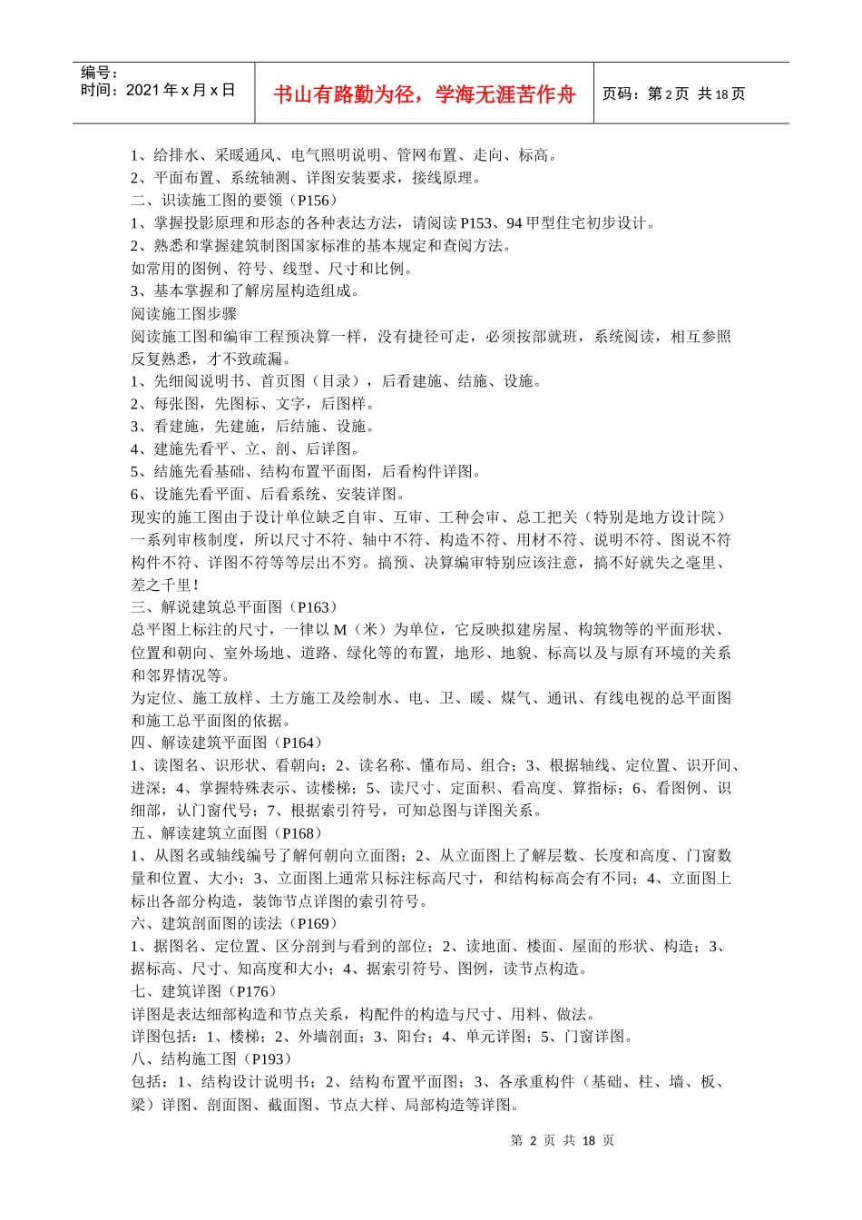 预算入门(超级篇)_第2页