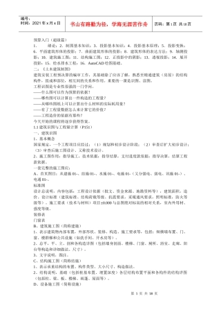 预算入门(超级篇)