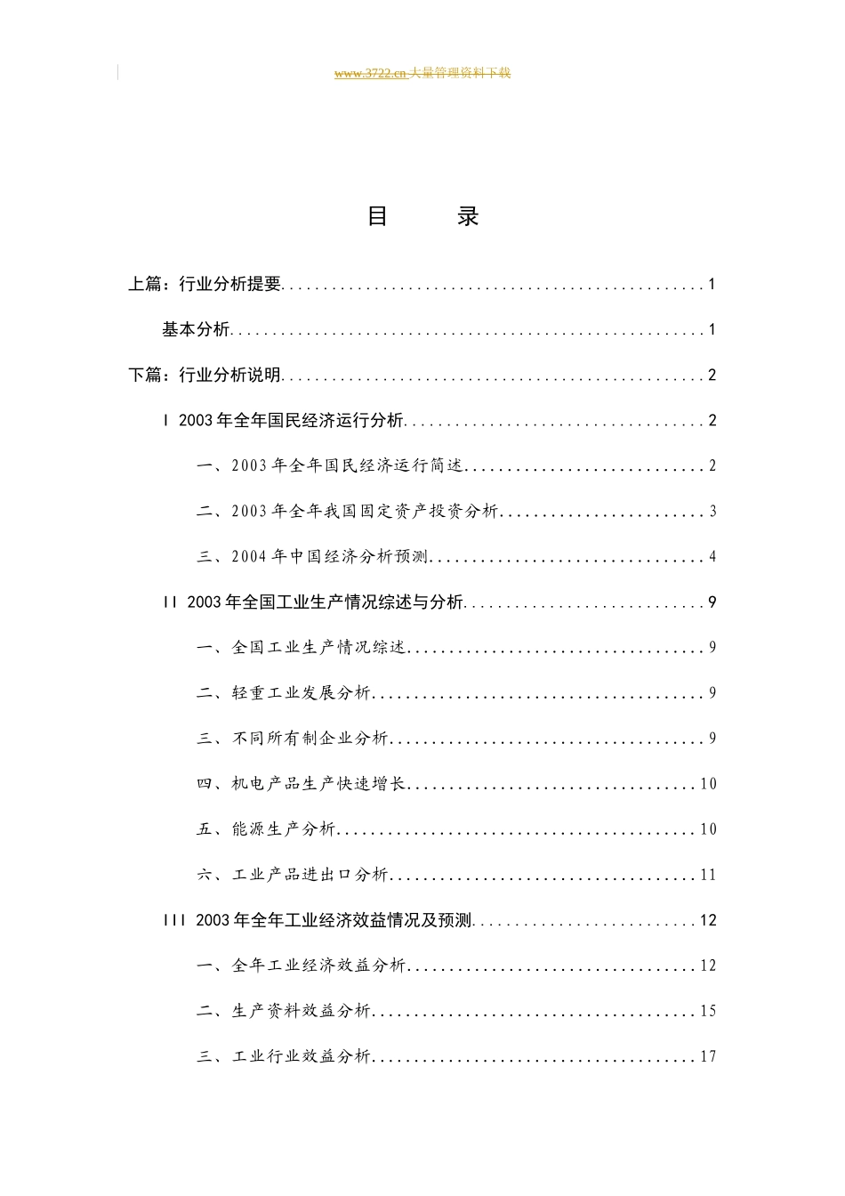 宏观经济034(doc 44)_第1页