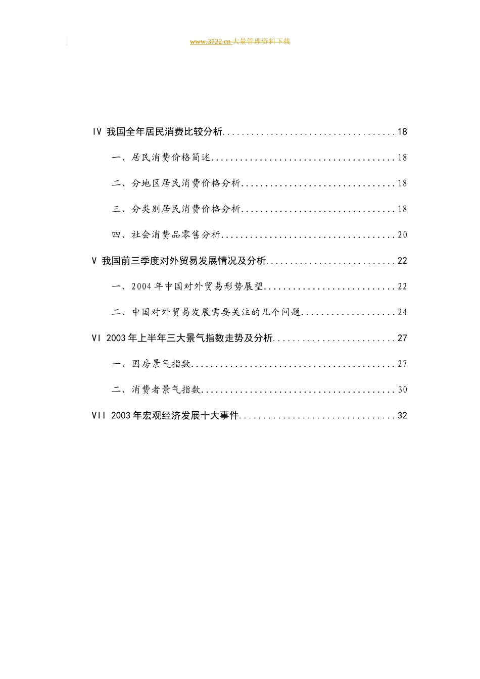 宏观经济034(doc 44)_第2页