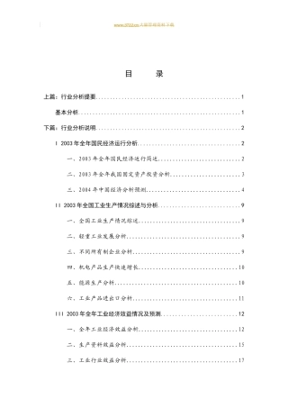 宏观经济034(doc 44)