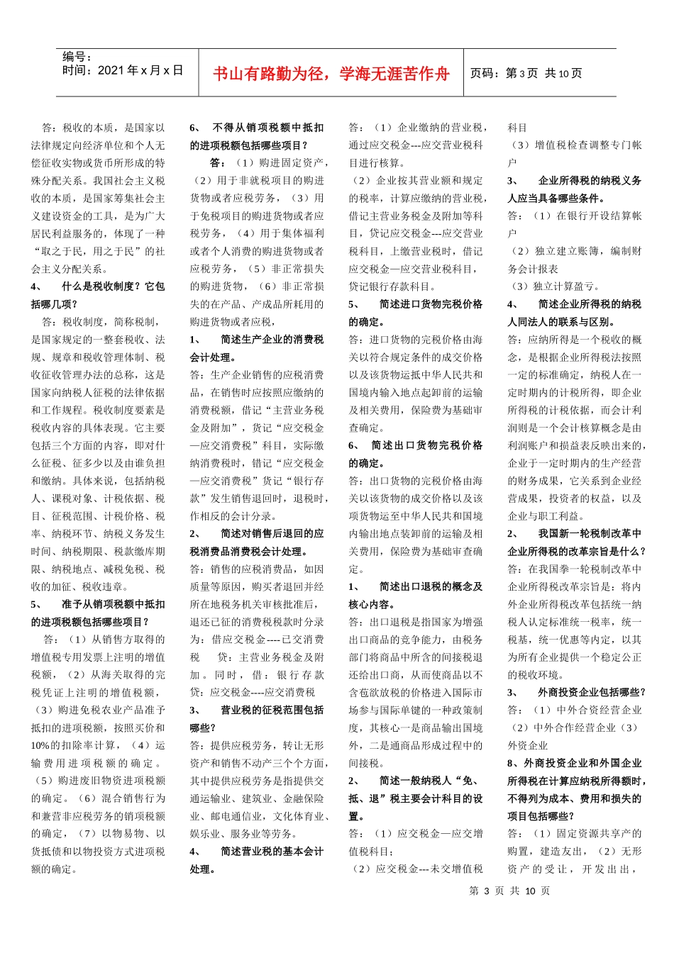 纳税会计试题_第3页