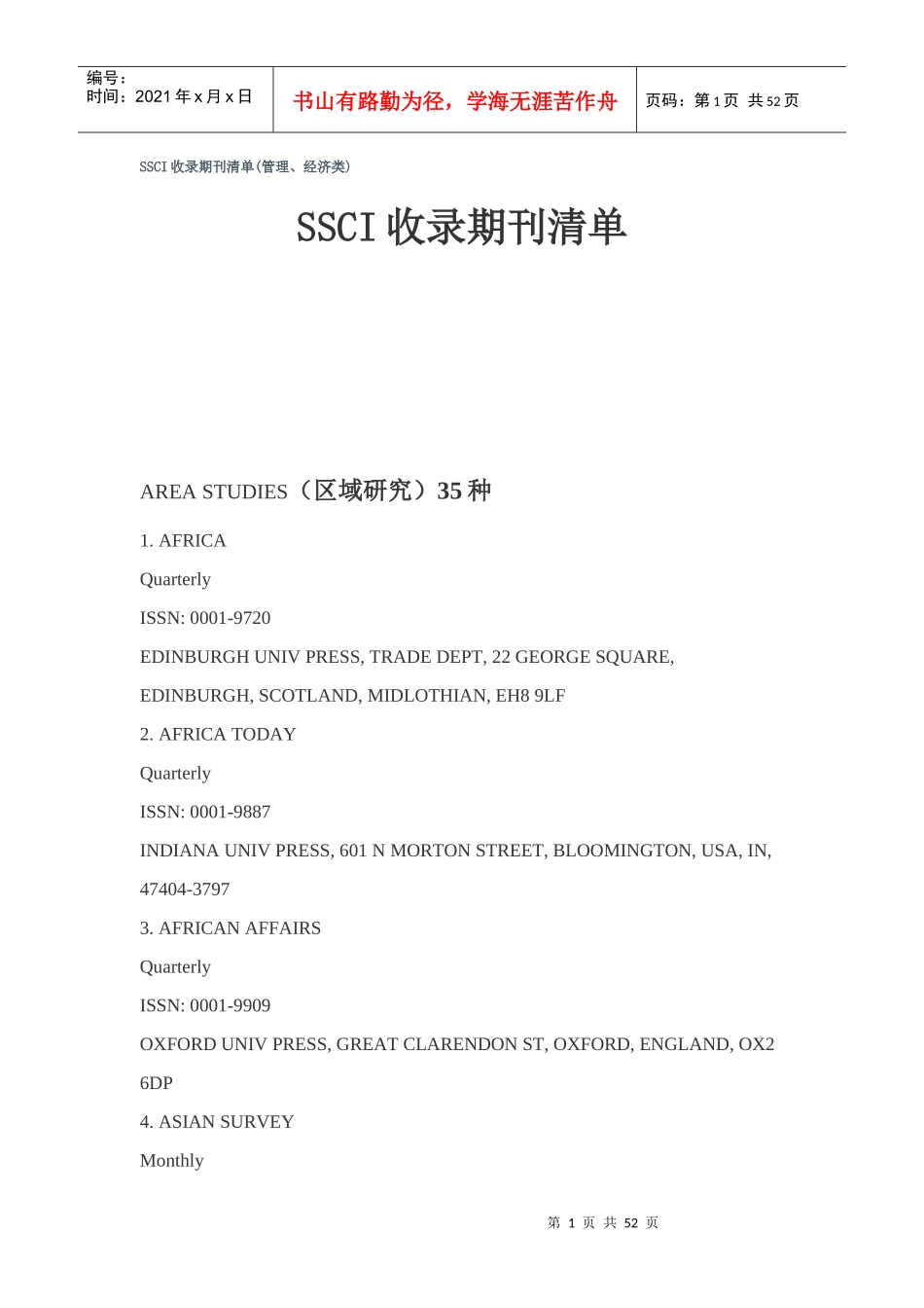 SSCI收录期刊经济管理类_第1页