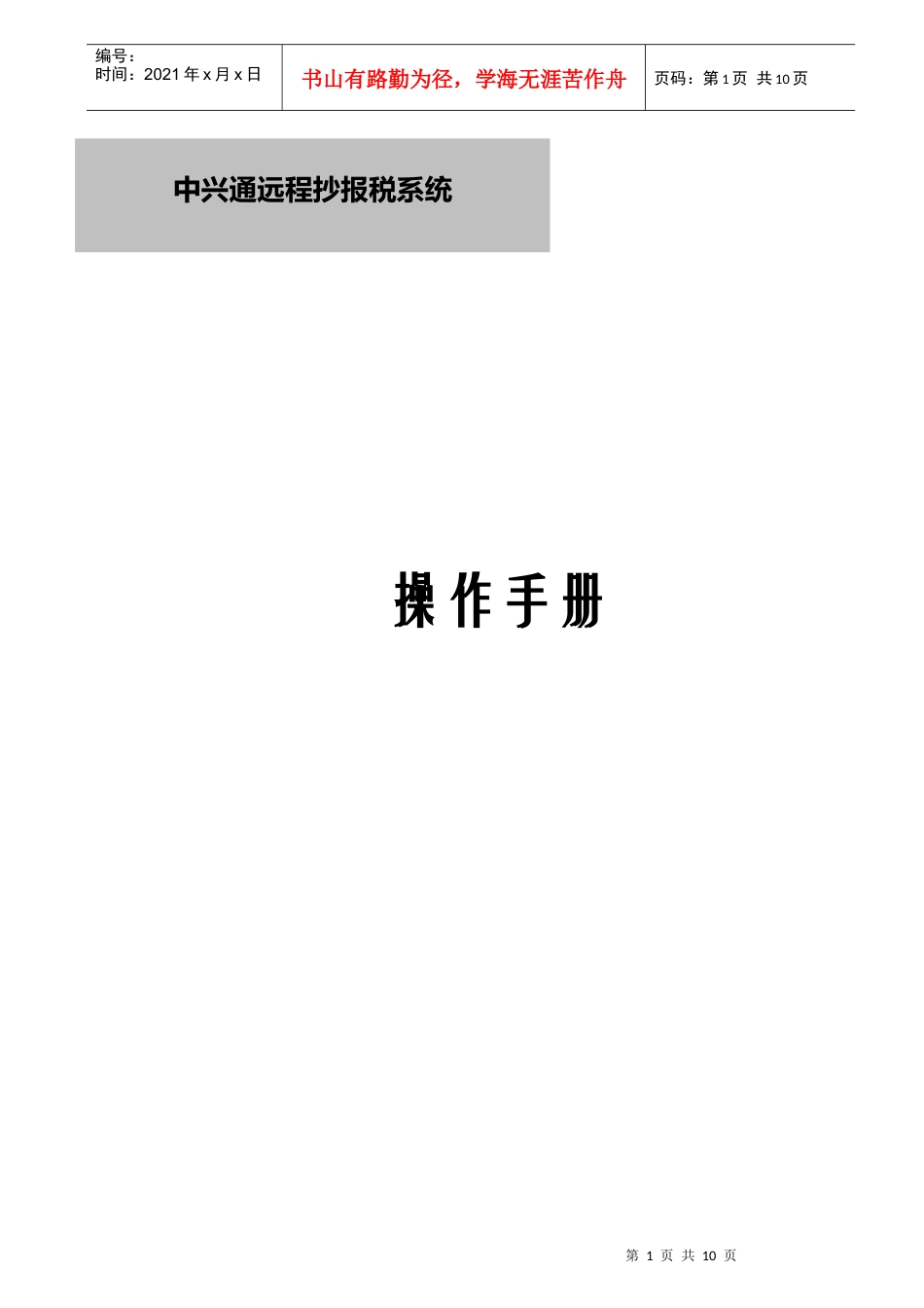 远程抄报税使用步骤(简易版)_第1页