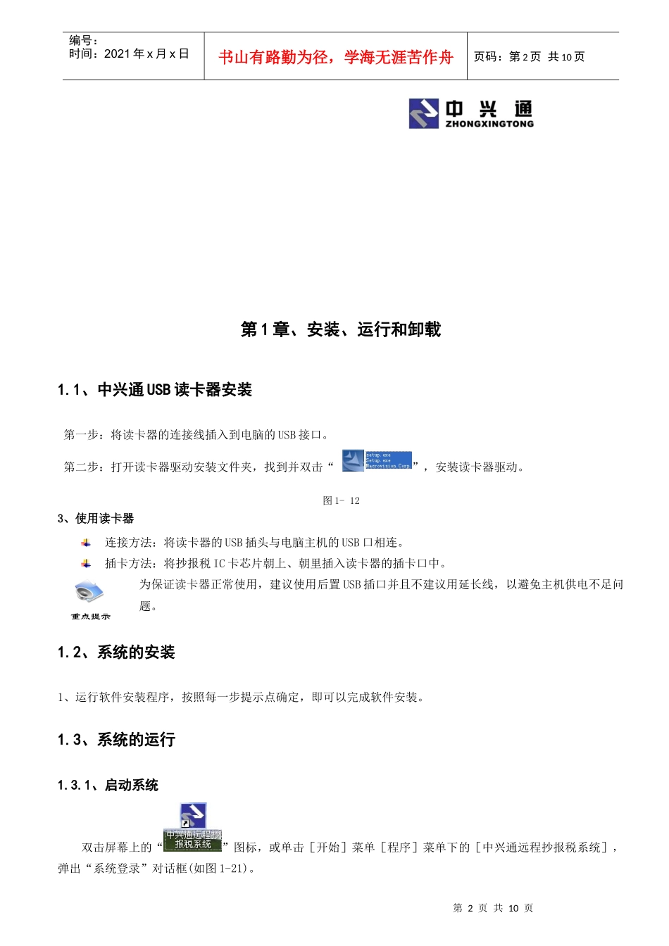 远程抄报税使用步骤(简易版)_第2页