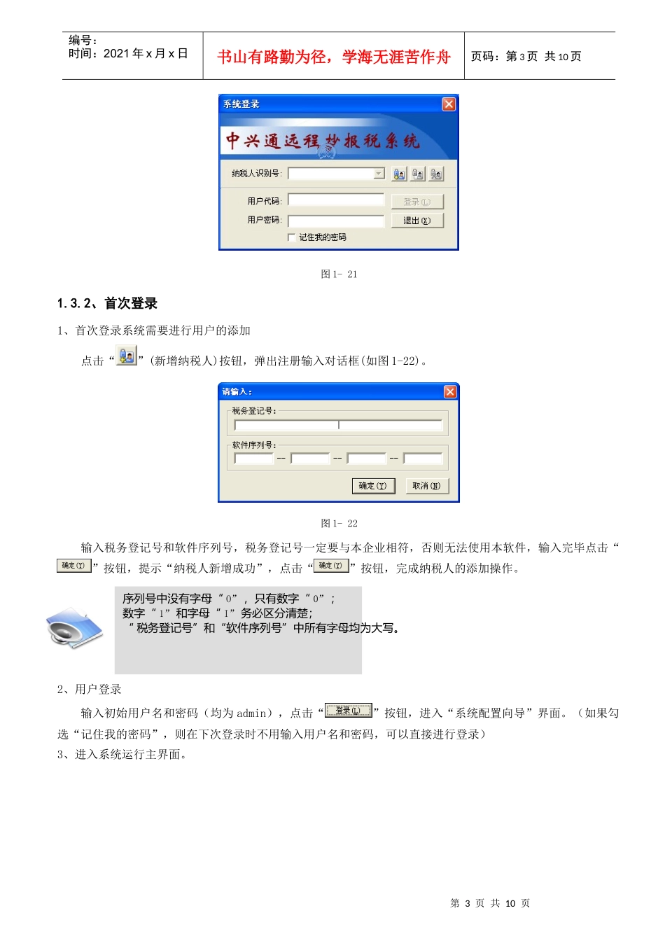 远程抄报税使用步骤(简易版)_第3页