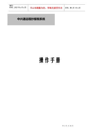 远程抄报税使用步骤(简易版)