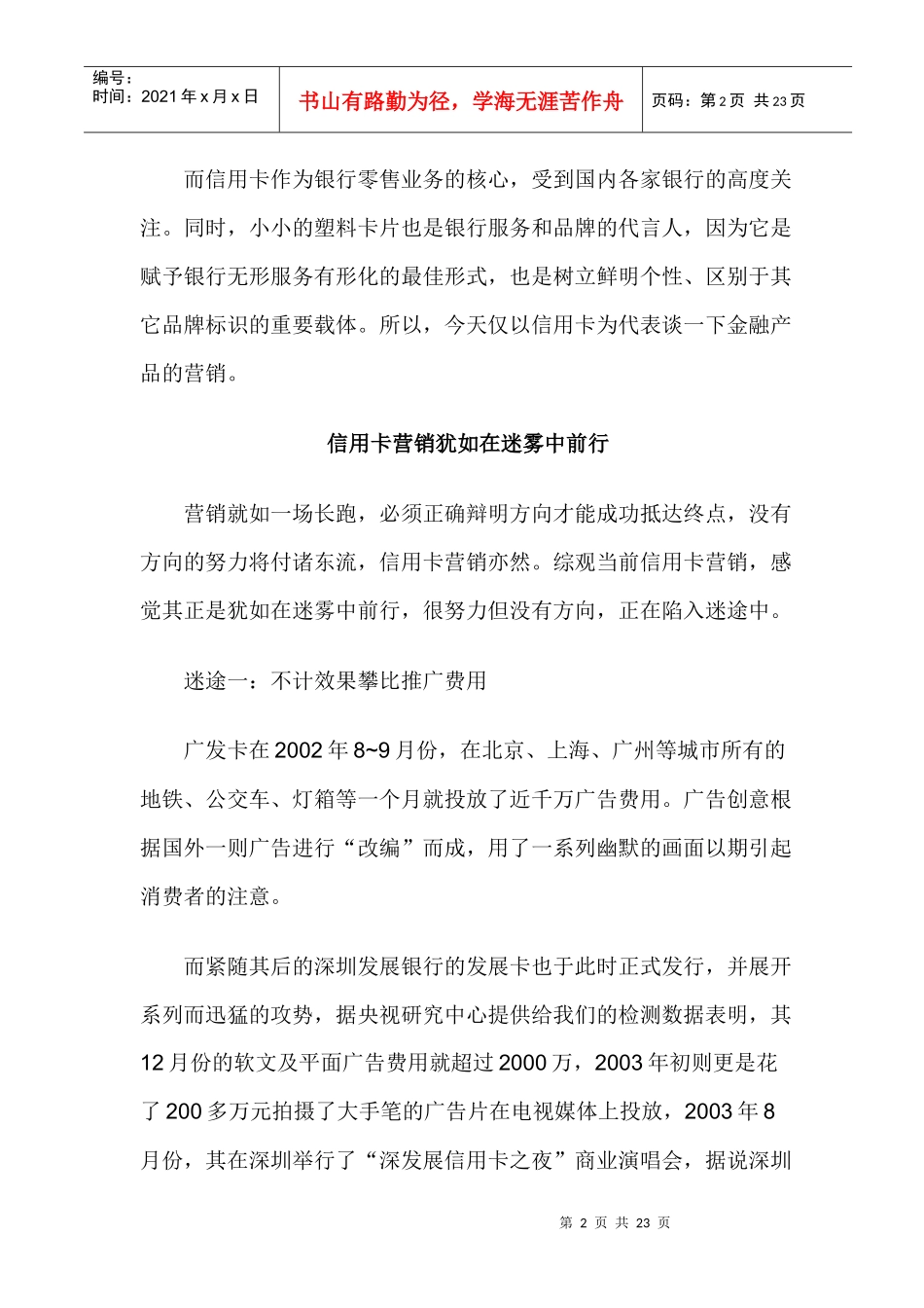 信用卡如何营销_第2页