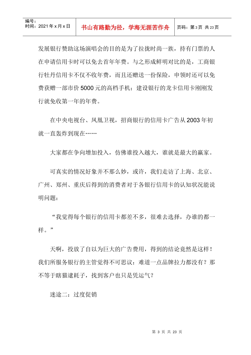 信用卡如何营销_第3页