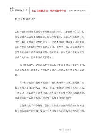 信用卡如何营销
