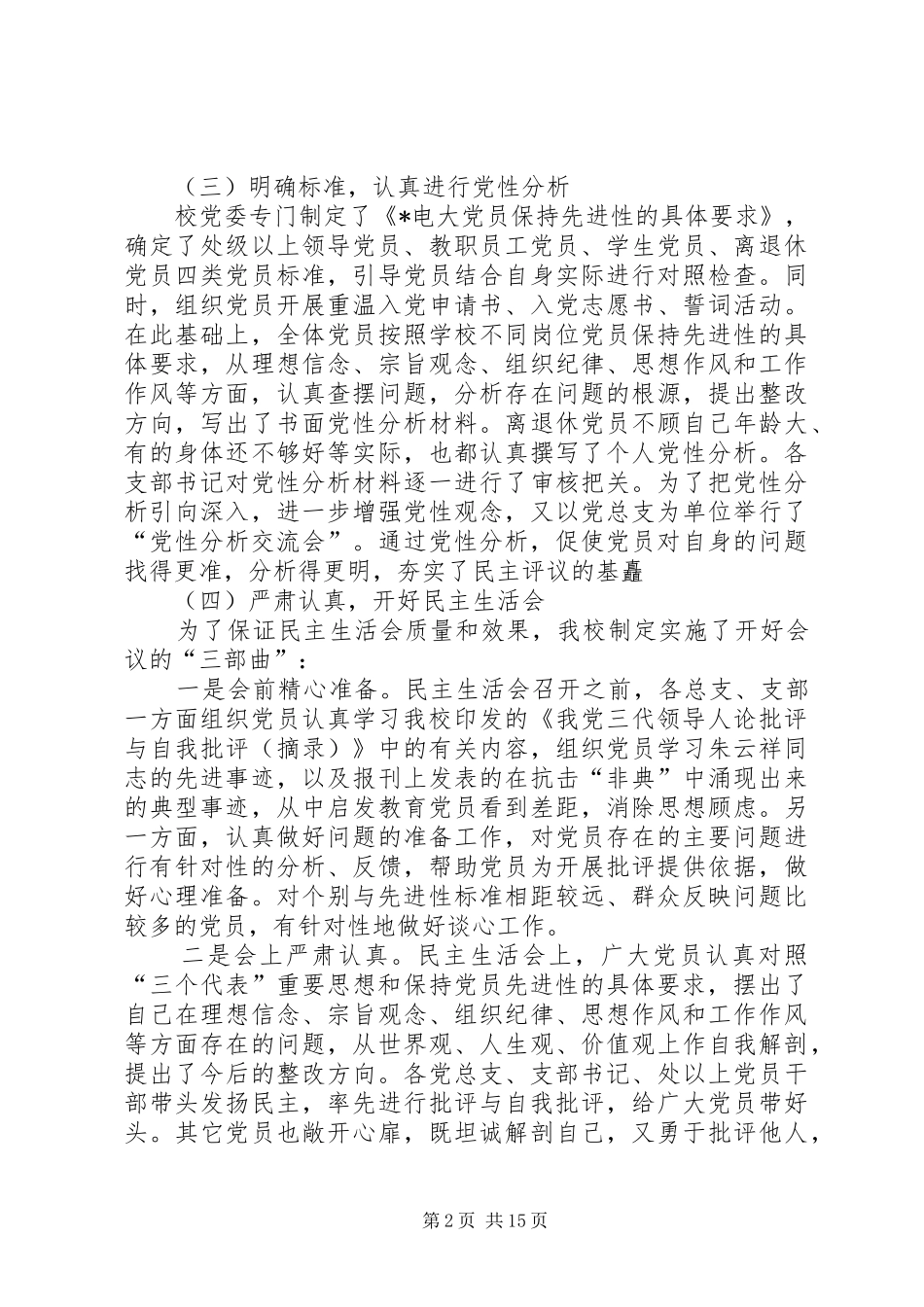 学校分析评议阶段总结(精选多篇)_第2页