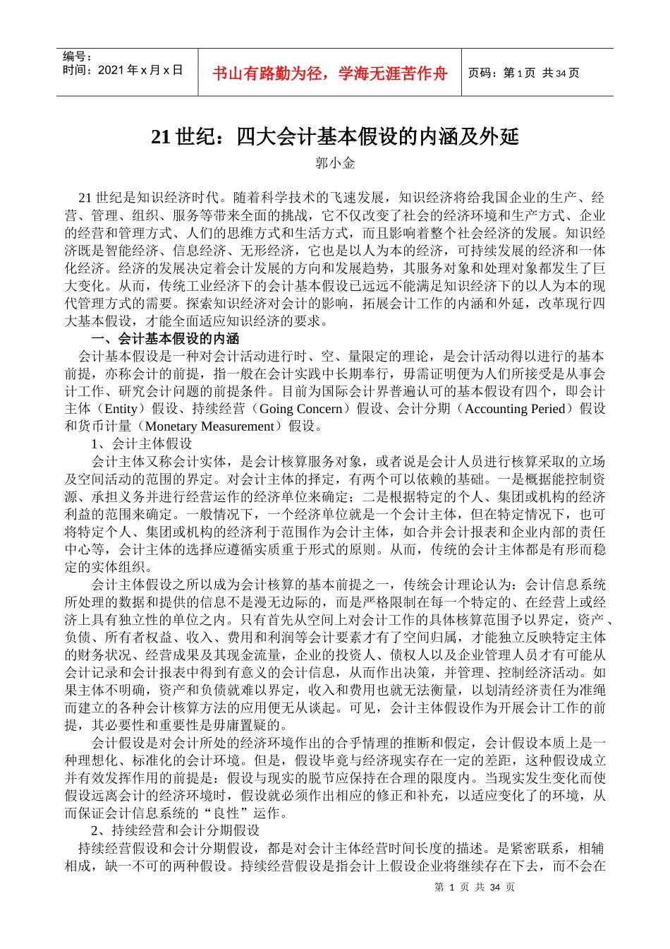 专家团浅谈财务会计基本知识_第1页