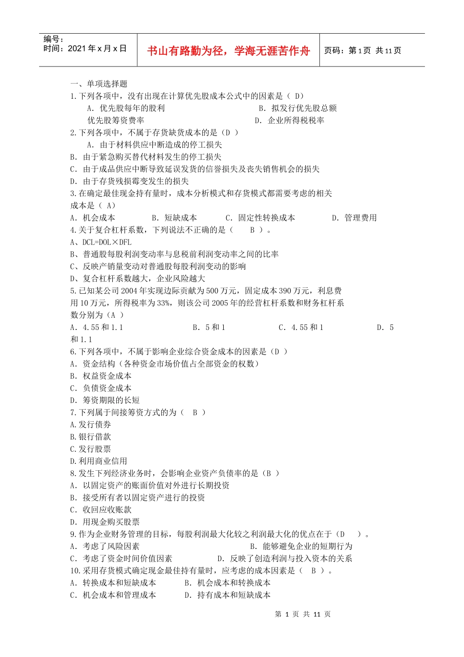 财务管理复习题_第1页