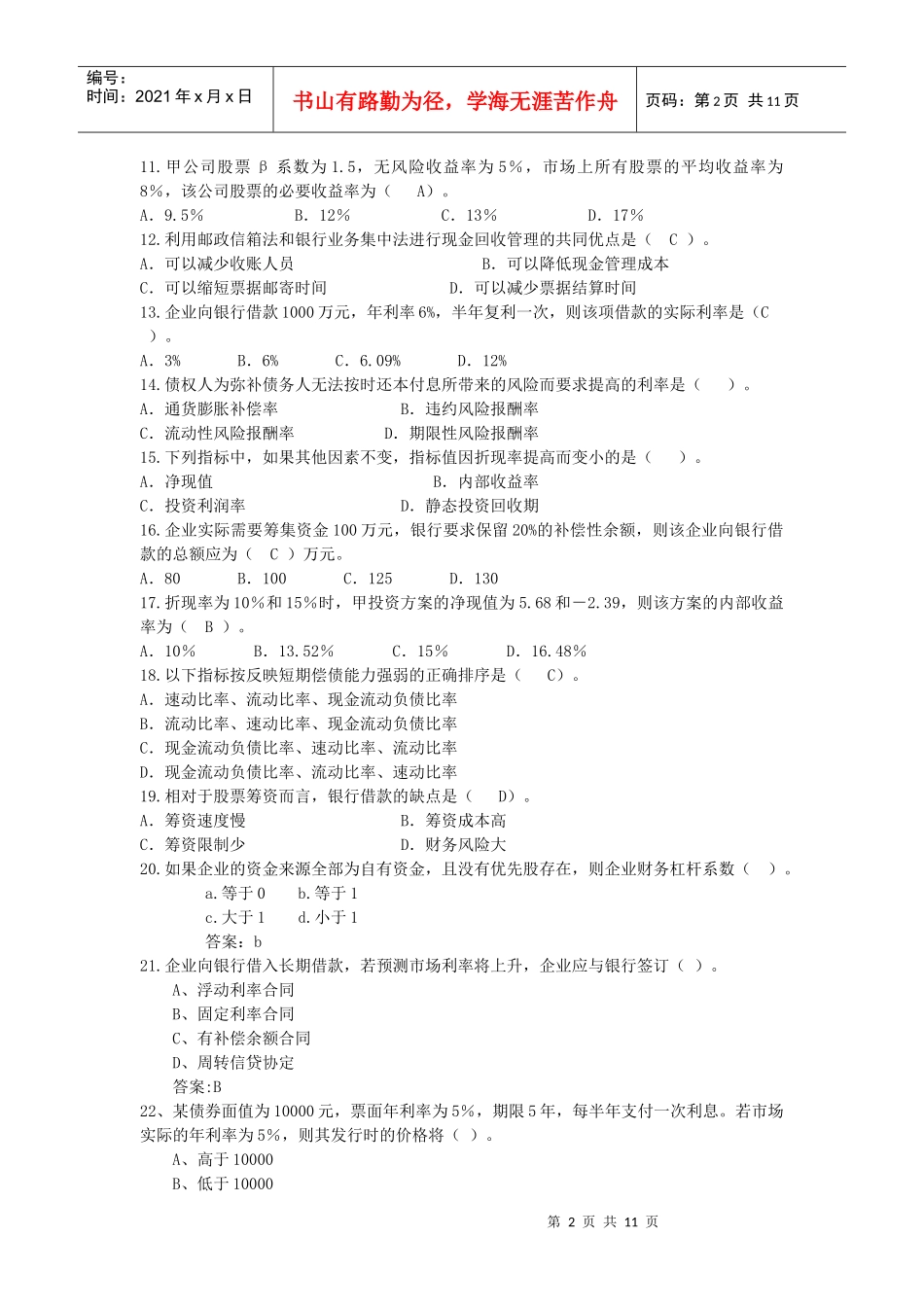 财务管理复习题_第2页