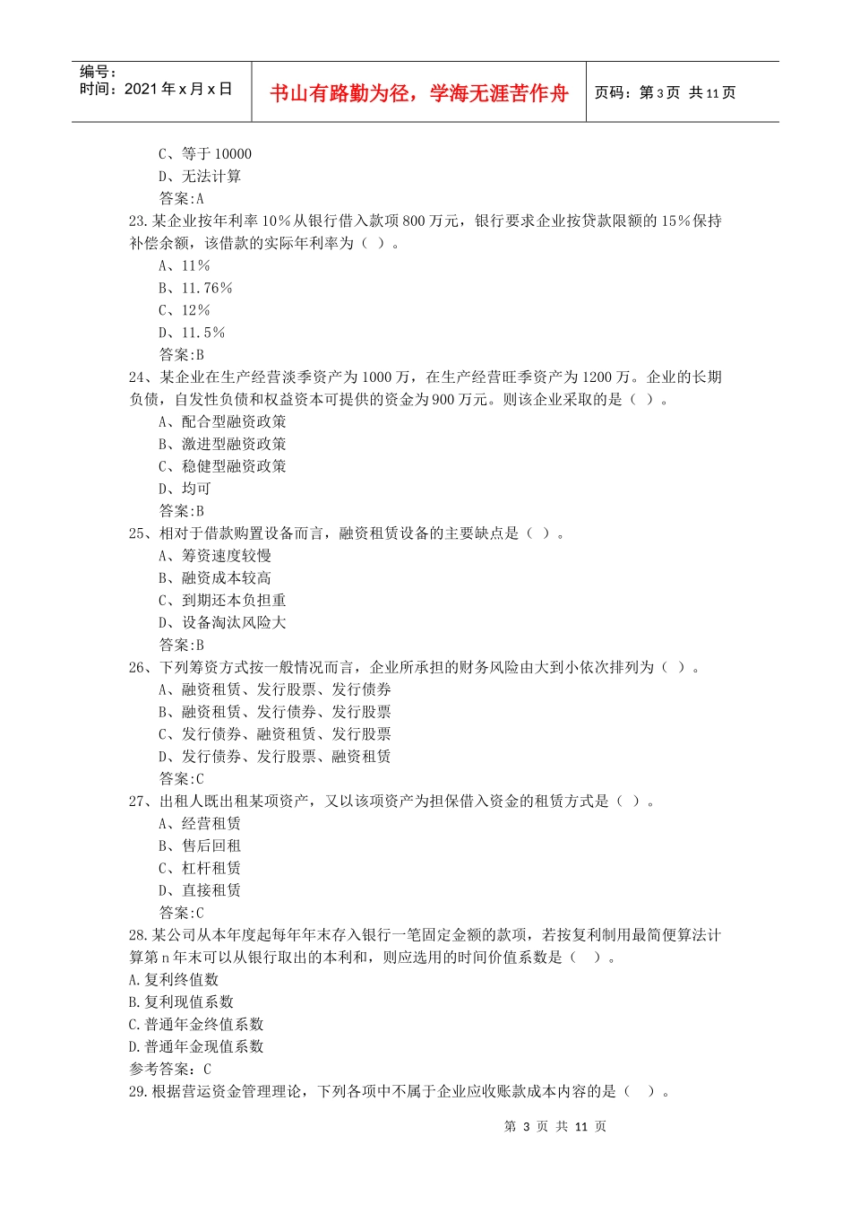 财务管理复习题_第3页