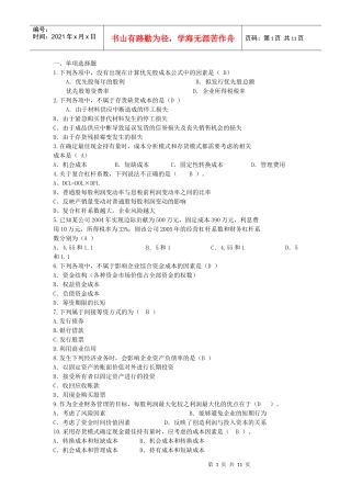 财务管理复习题