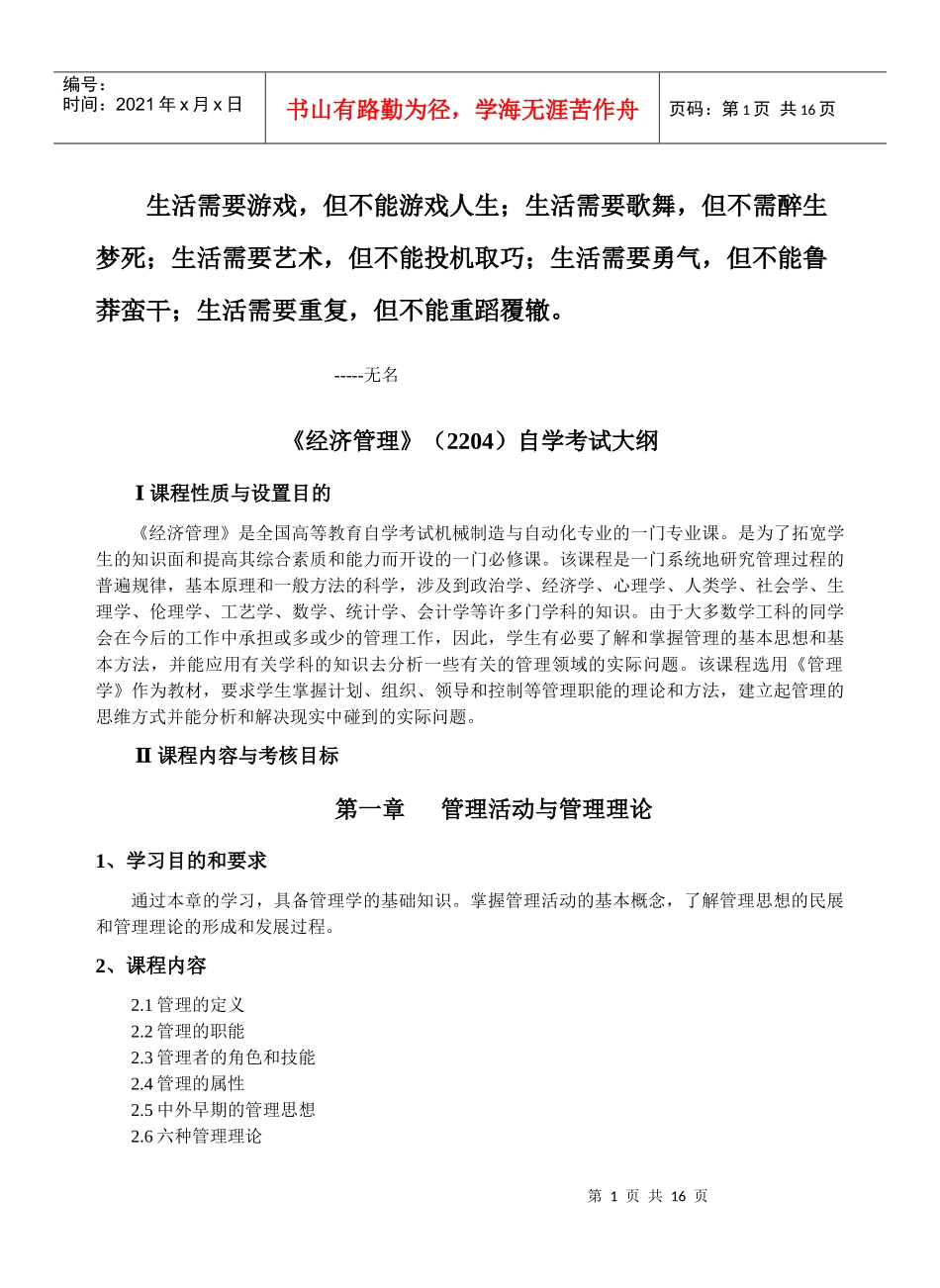 Cbpaac经济管理(2204)自学考试大纲_第1页
