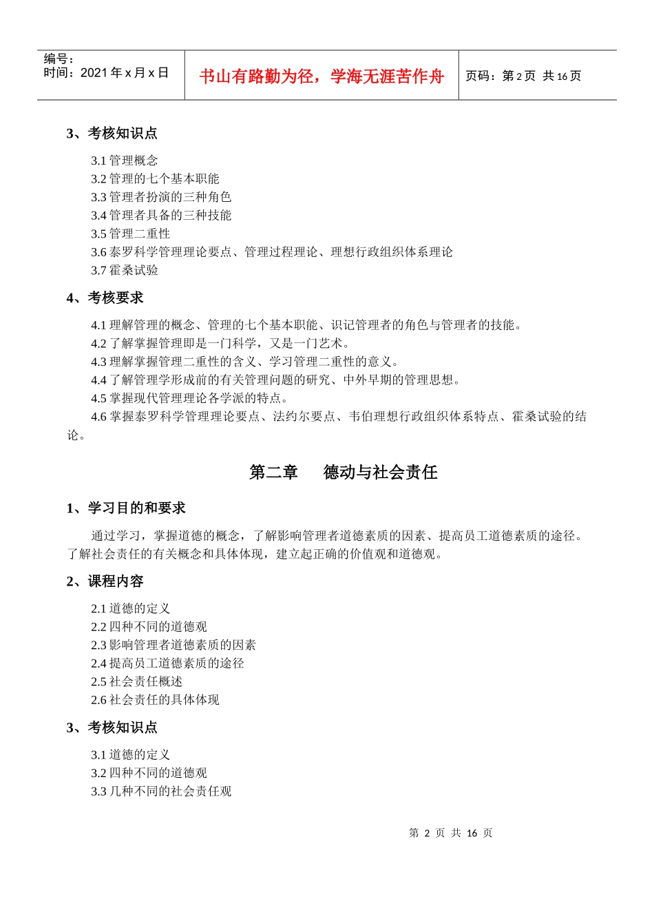 Cbpaac经济管理(2204)自学考试大纲_第2页