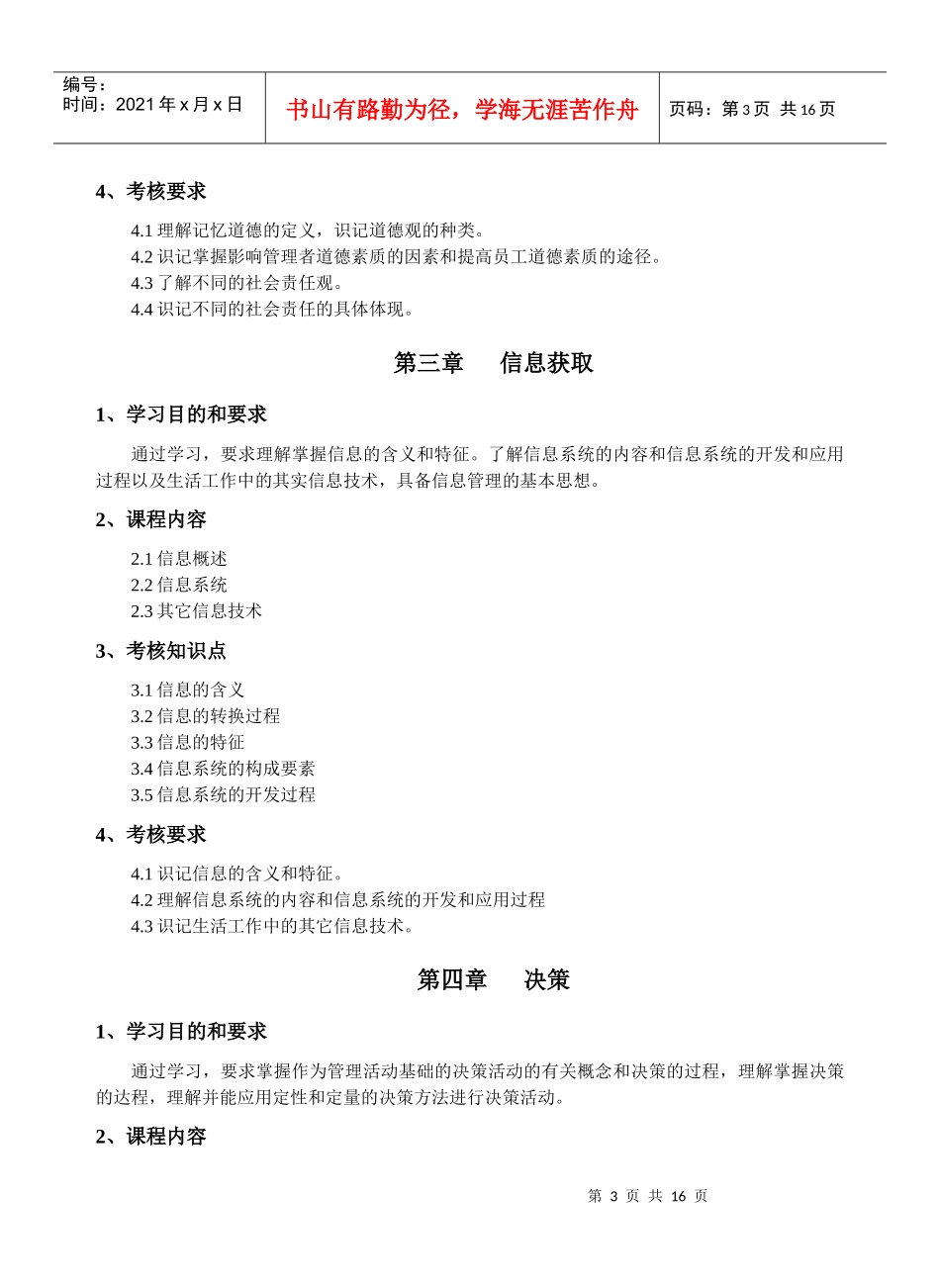 Cbpaac经济管理(2204)自学考试大纲_第3页