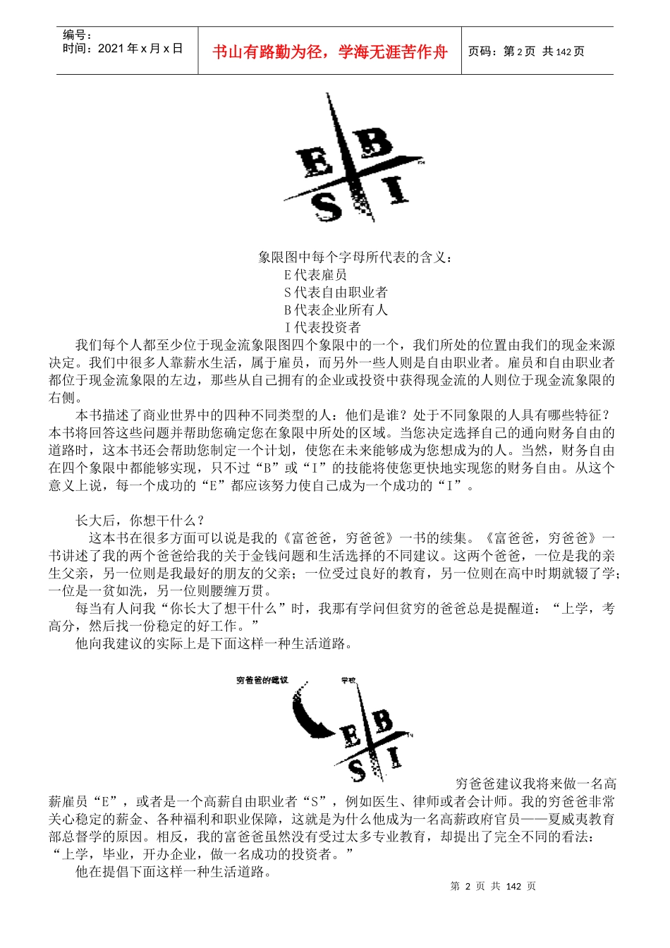 富爸爸财务自由之路_第2页