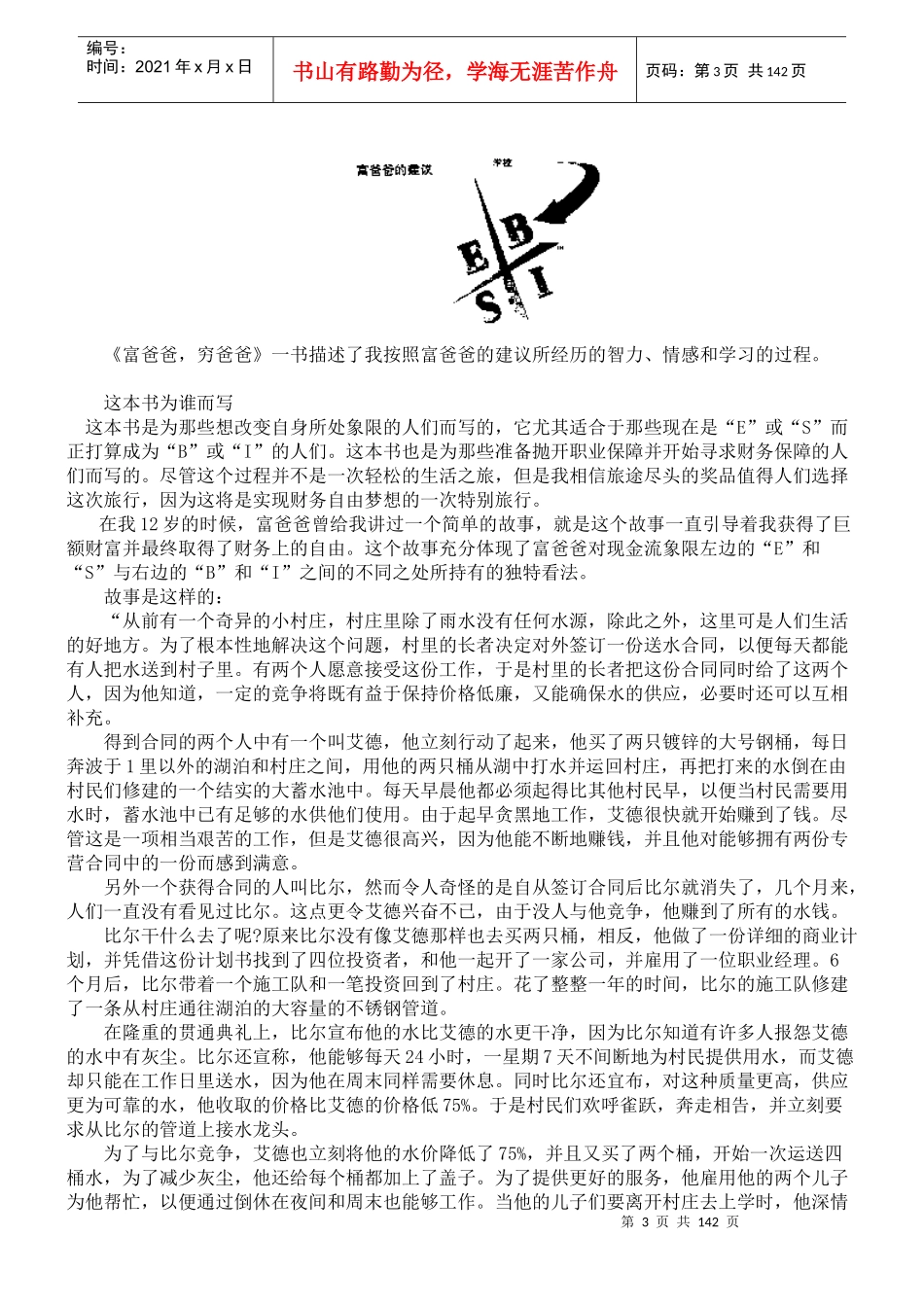 富爸爸财务自由之路_第3页