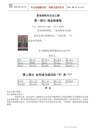 富爸爸财务自由之路