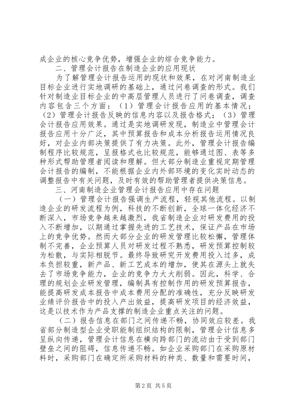 管理会计报告体系探析_第2页