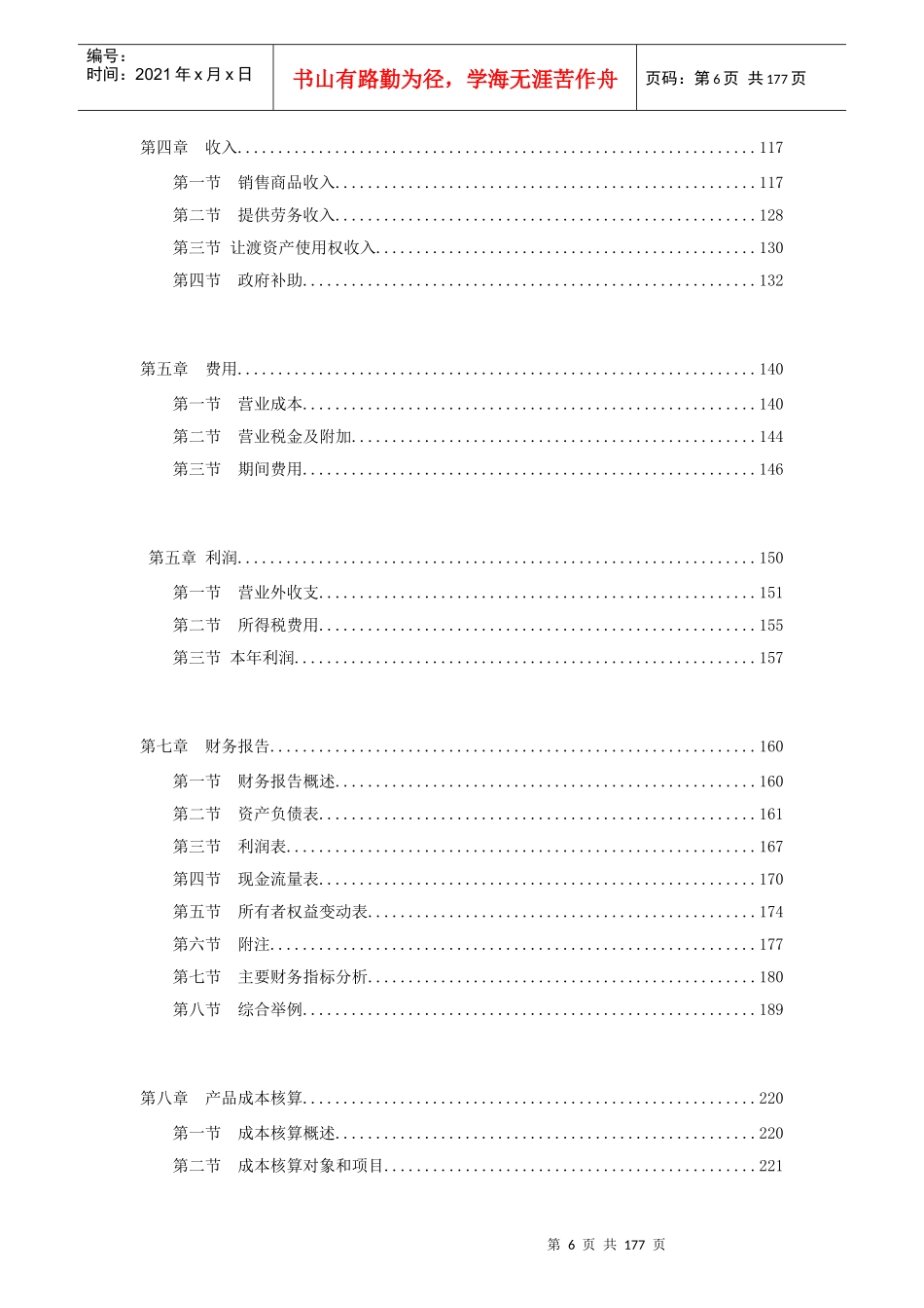 初级会计职称考试教材《初级会计实务》_第2页