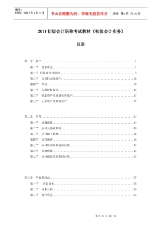 初级会计职称考试教材《初级会计实务》