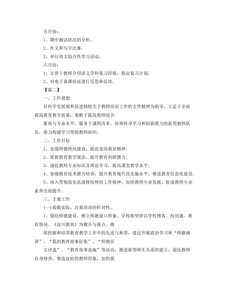2020年教师培训工作计划表 _第2页